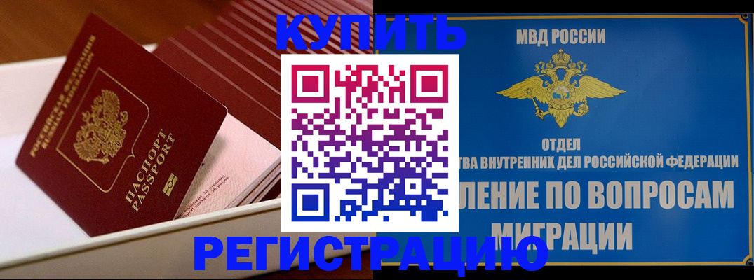 временная регистрация в Моздоке