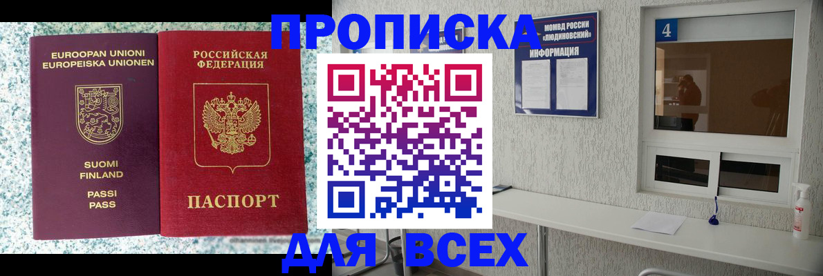 прописка для кредита в Моздоке